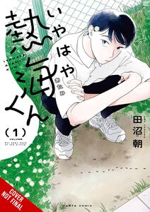 My Oh My, Atami-kun Manga Volume 1